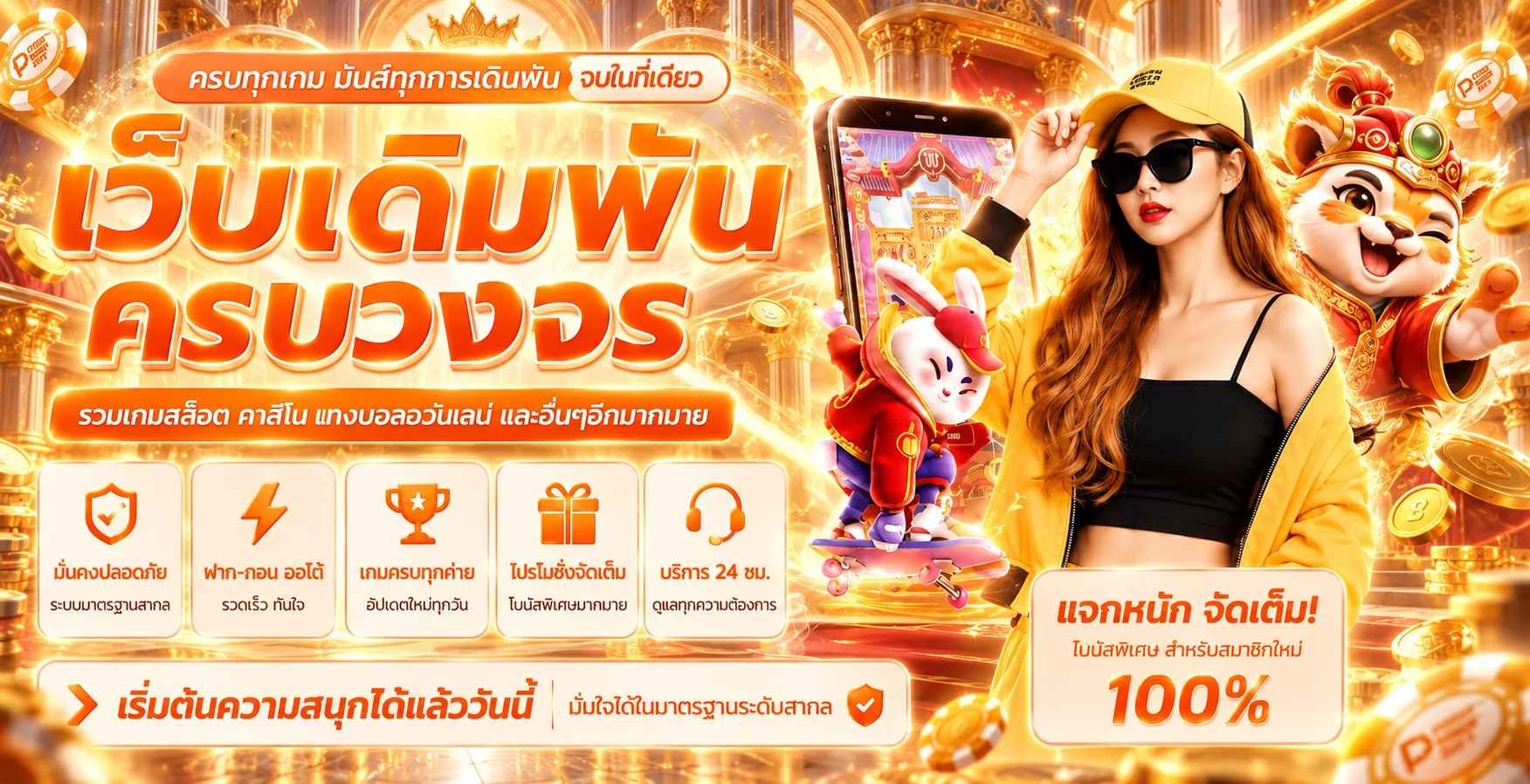 Bet2you ทางเข้า คาสิโนออนไลน์และเกมสล็อตโทนส้มทอง