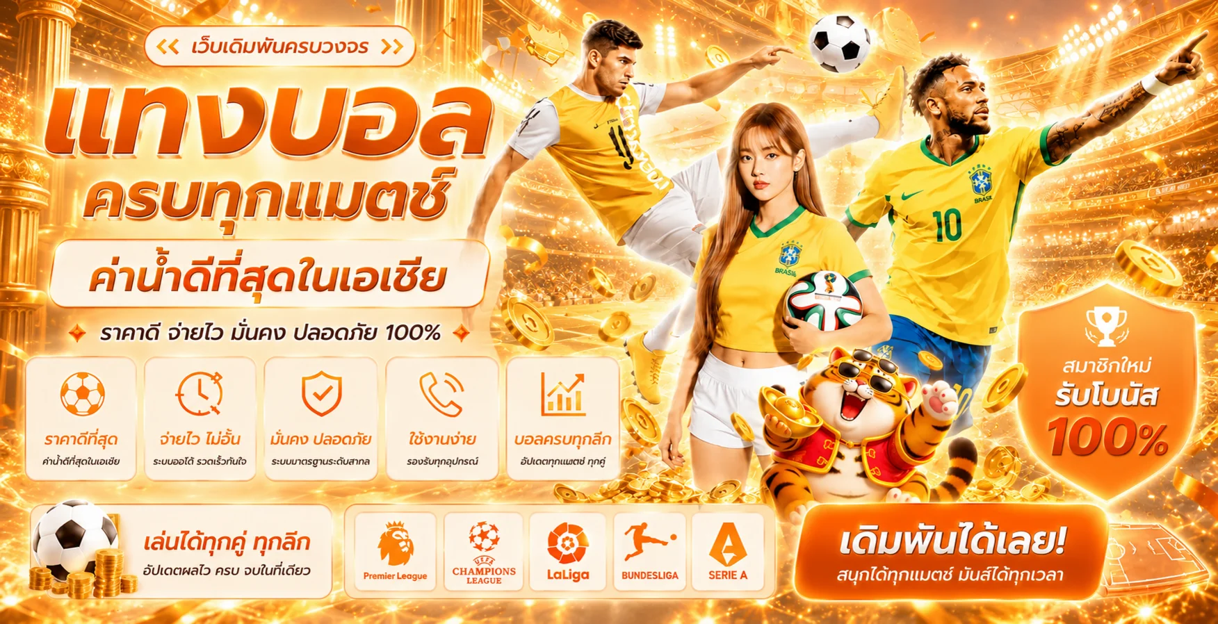 คู่มือฟุตบอลและการตั้งงบ Bet2you